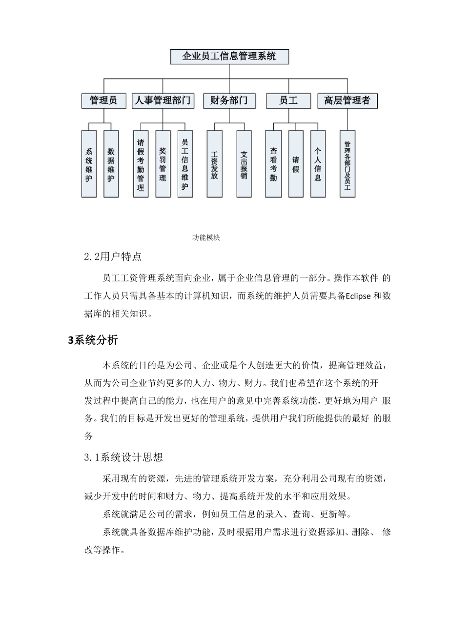 员工信息管理系统需求分析报告.docx_第2页