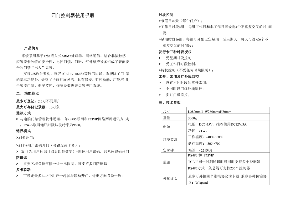 四门控制器使用手册.docx_第1页