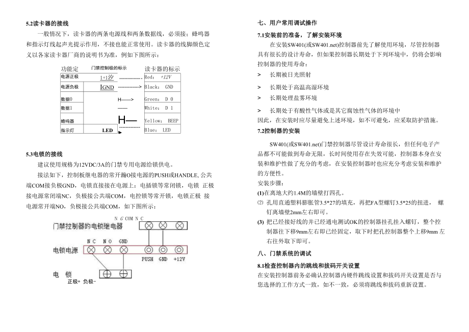 四门控制器使用手册.docx_第3页