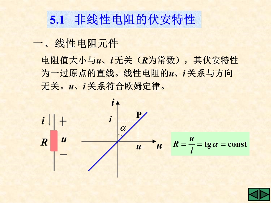 非线性电阻电路.ppt_第2页