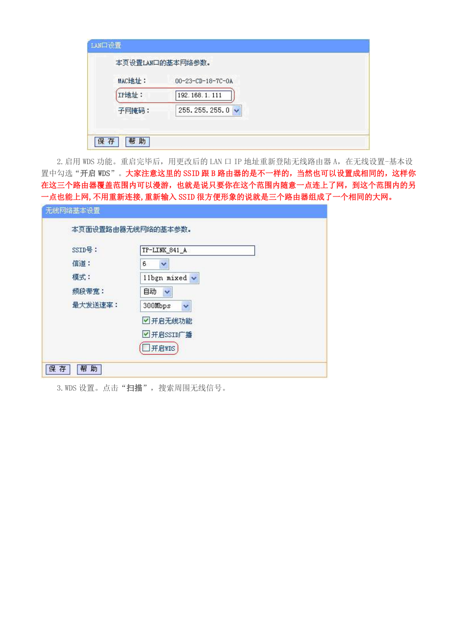 TPlink 无线路由器WDS设置方法图解无线桥接、无线中继设置.doc_第3页