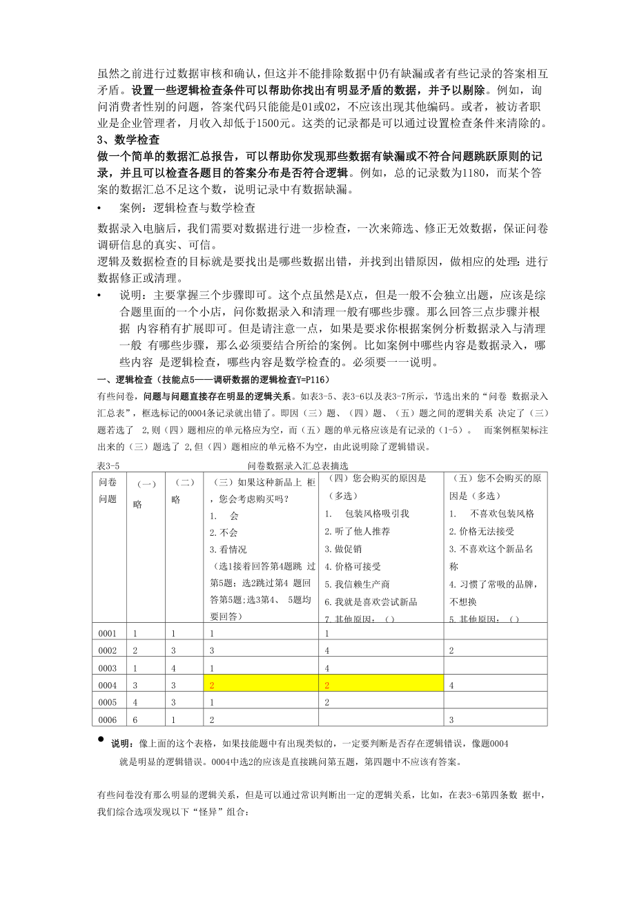 卷烟商品营销中级技能点.docx_第3页