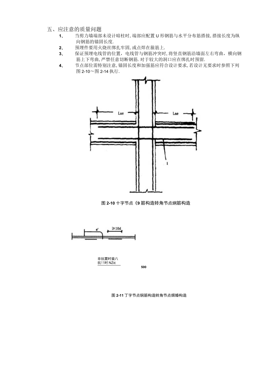 全现浇剪力墙结构钢筋绑扎工程技术交底工程文档范本.docx_第2页