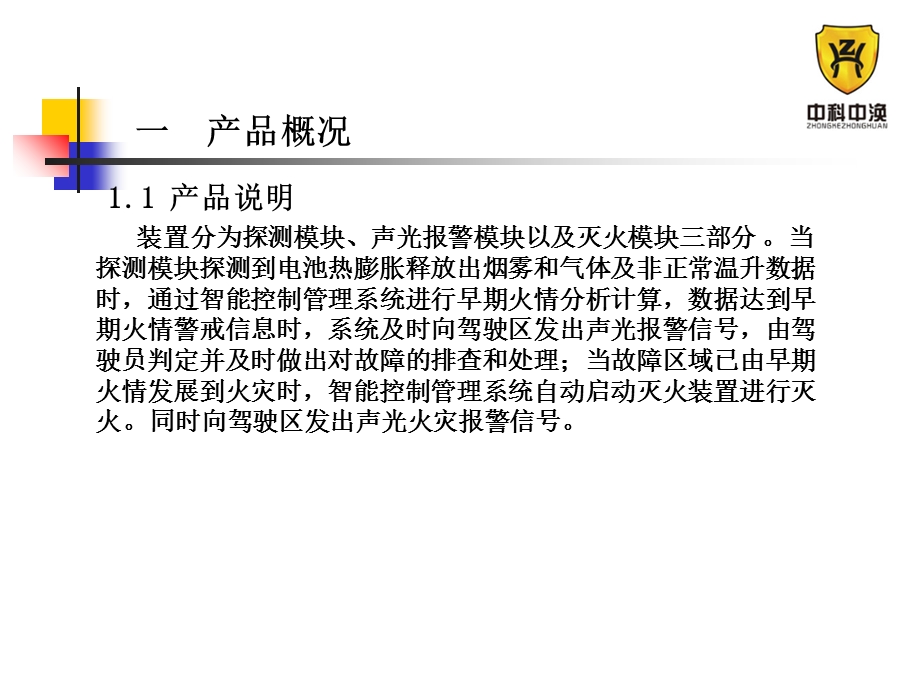 通用型电池箱预警及灭火装置.ppt_第2页