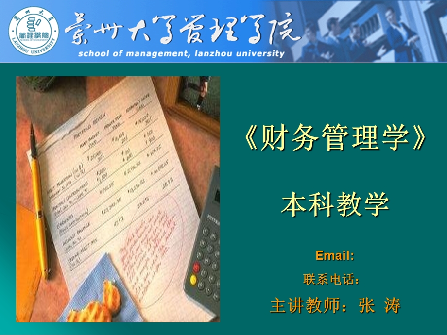 财务管理学本科A.ppt_第1页