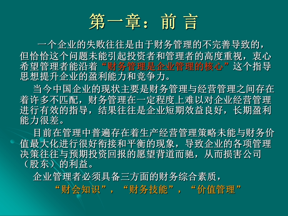 财务管理学本科A.ppt_第2页