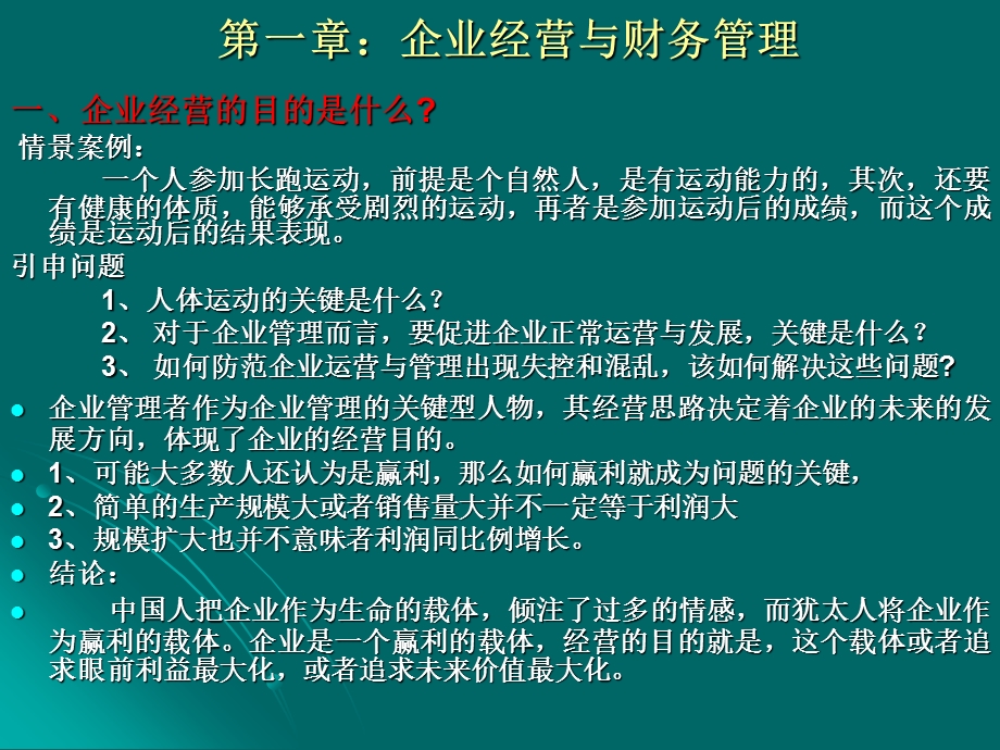 财务管理学本科A.ppt_第3页