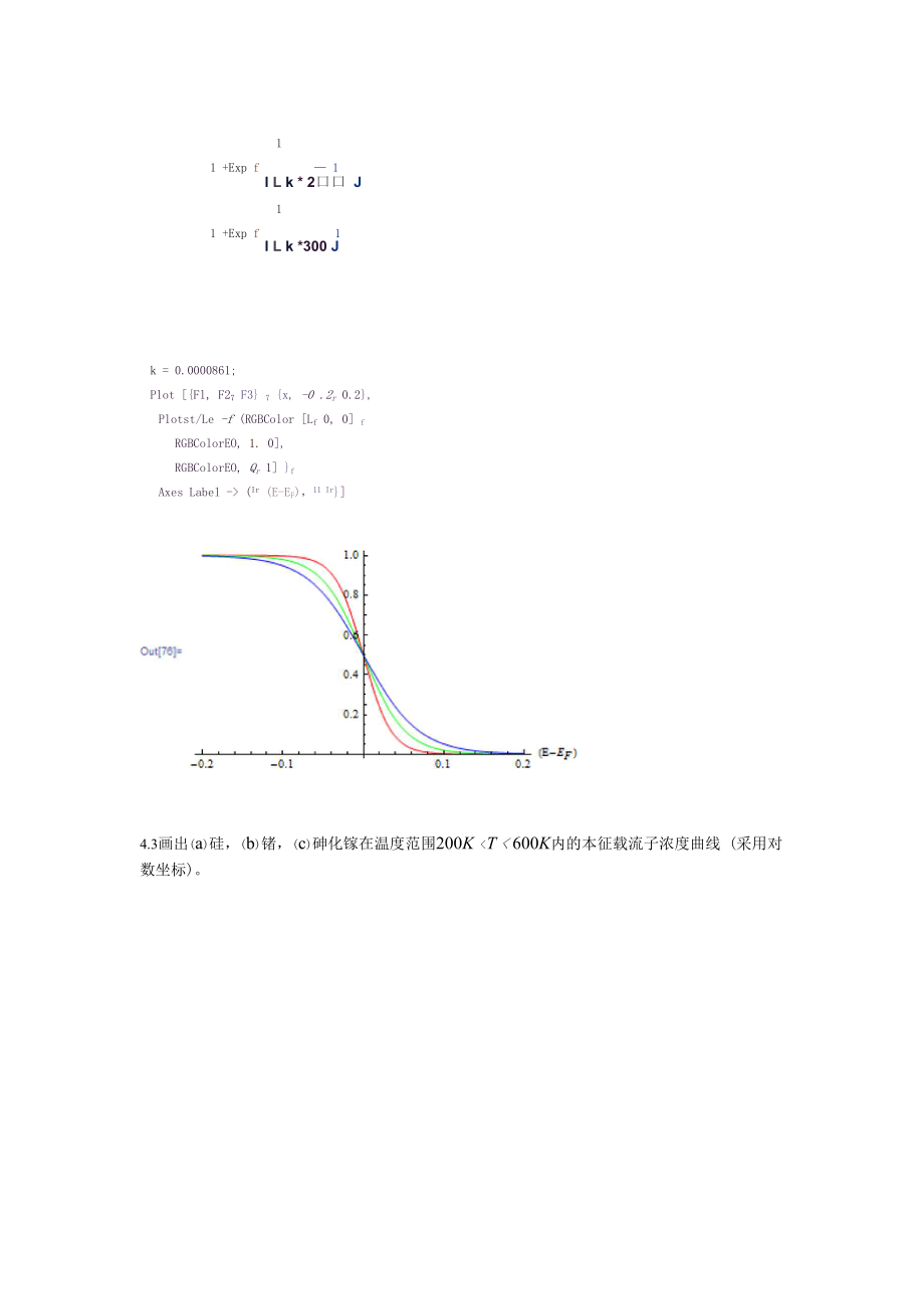 半导体物理与器件实验报告...docx_第3页