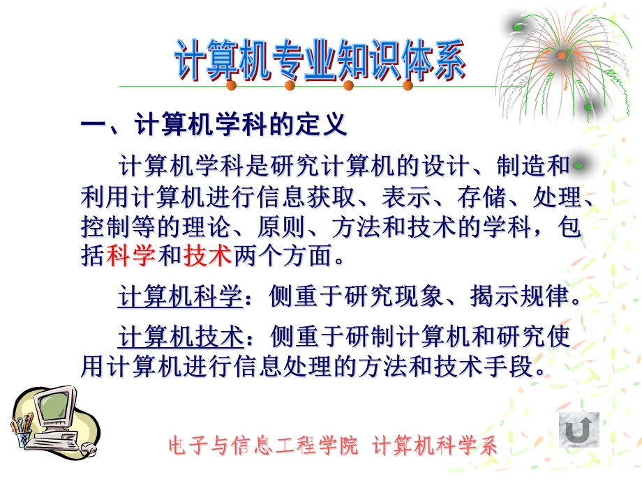 算机专业知识体.ppt_第2页