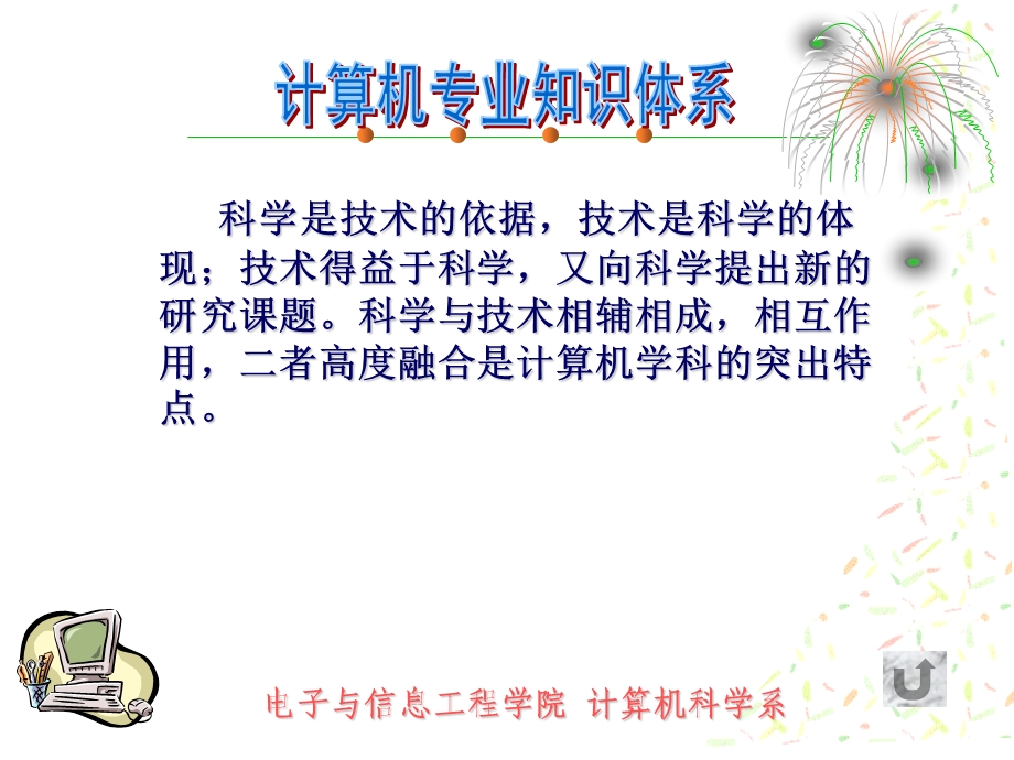 算机专业知识体.ppt_第3页