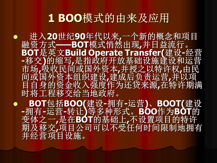 采用BOO融资模式开发铁矿资源.ppt_第3页