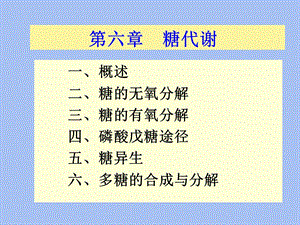 糖的无氧分解.ppt