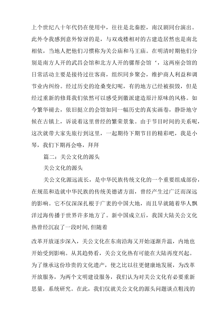 华夏文明发源地主持词关于关公.docx_第2页