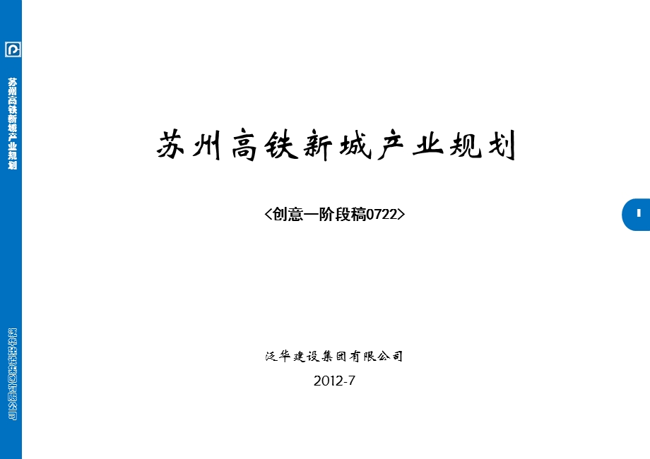 高铁新城概念规划.ppt_第1页