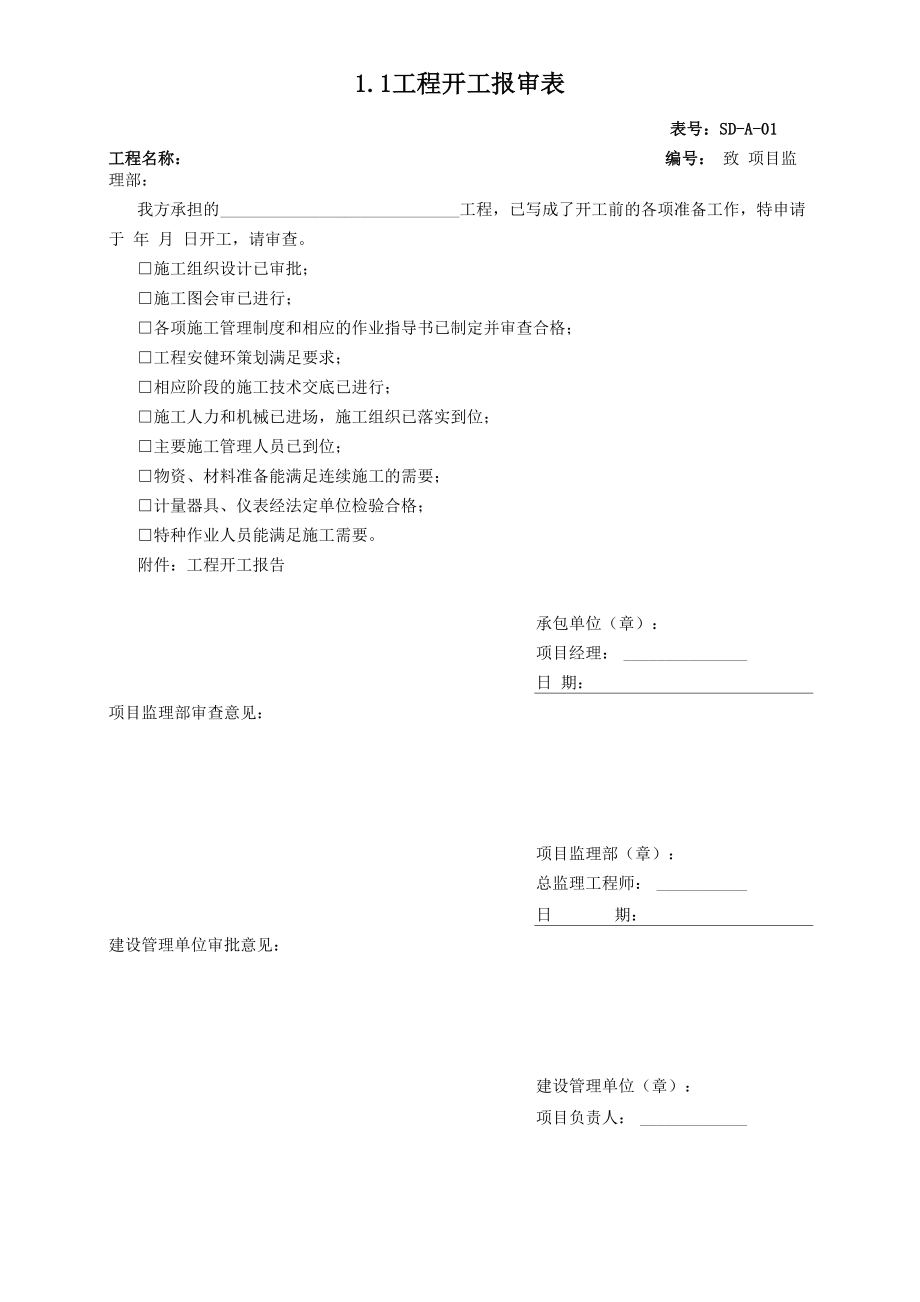 南方电网线路工程施工工作表.docx_第2页