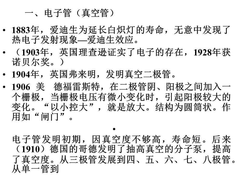 电子元器件基本知识.ppt_第2页