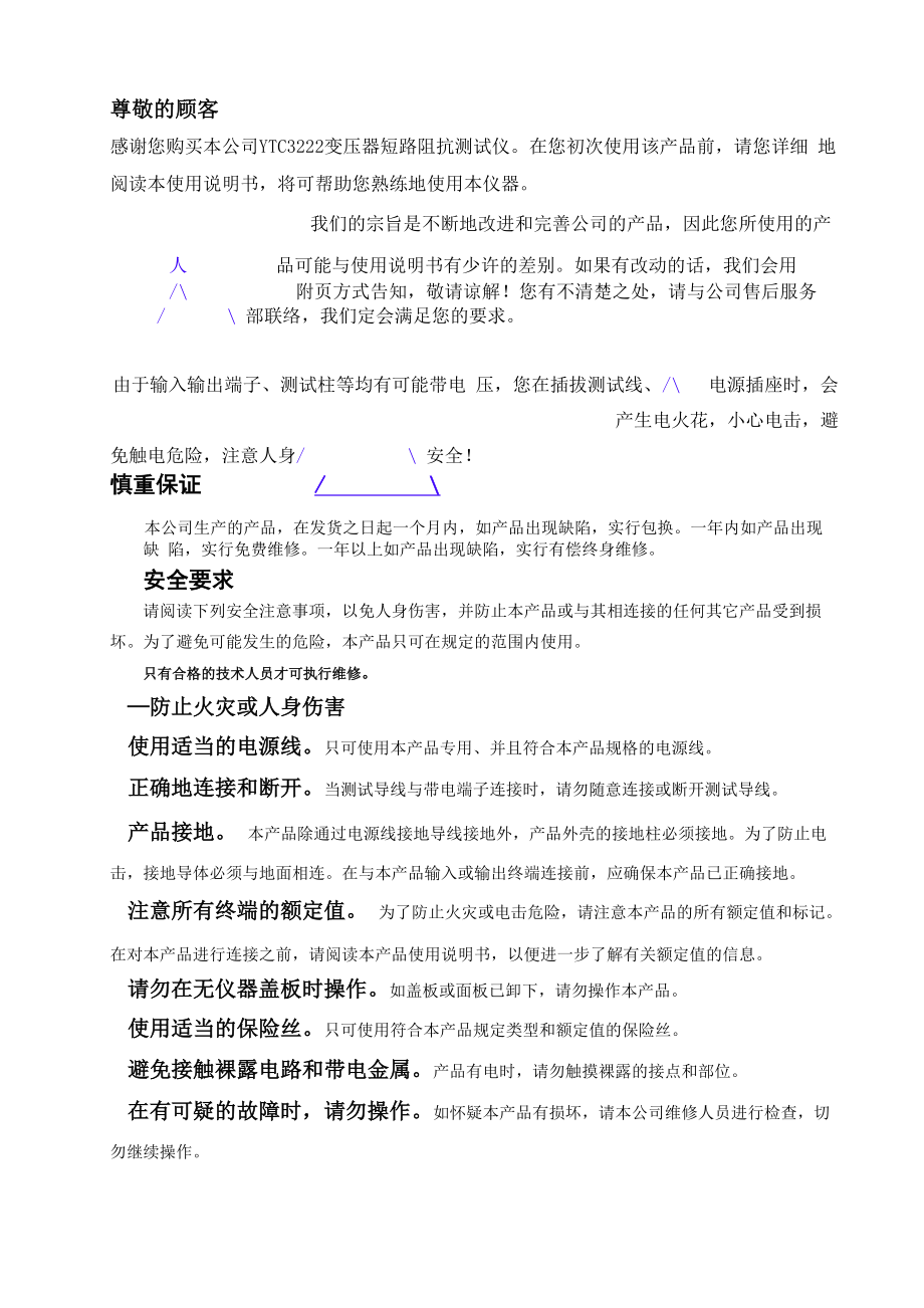 变压器短路阻抗测试仪.docx_第1页