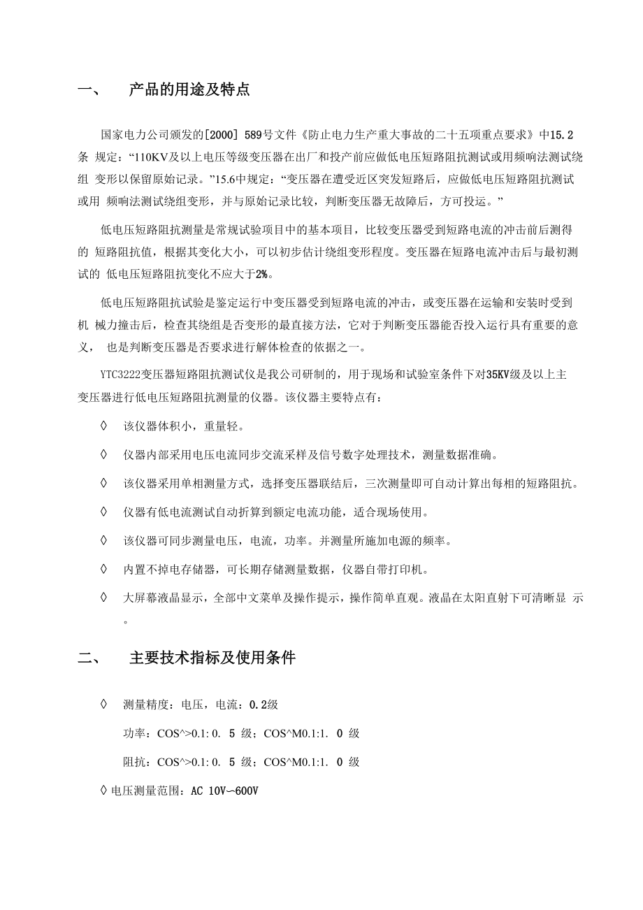 变压器短路阻抗测试仪.docx_第3页