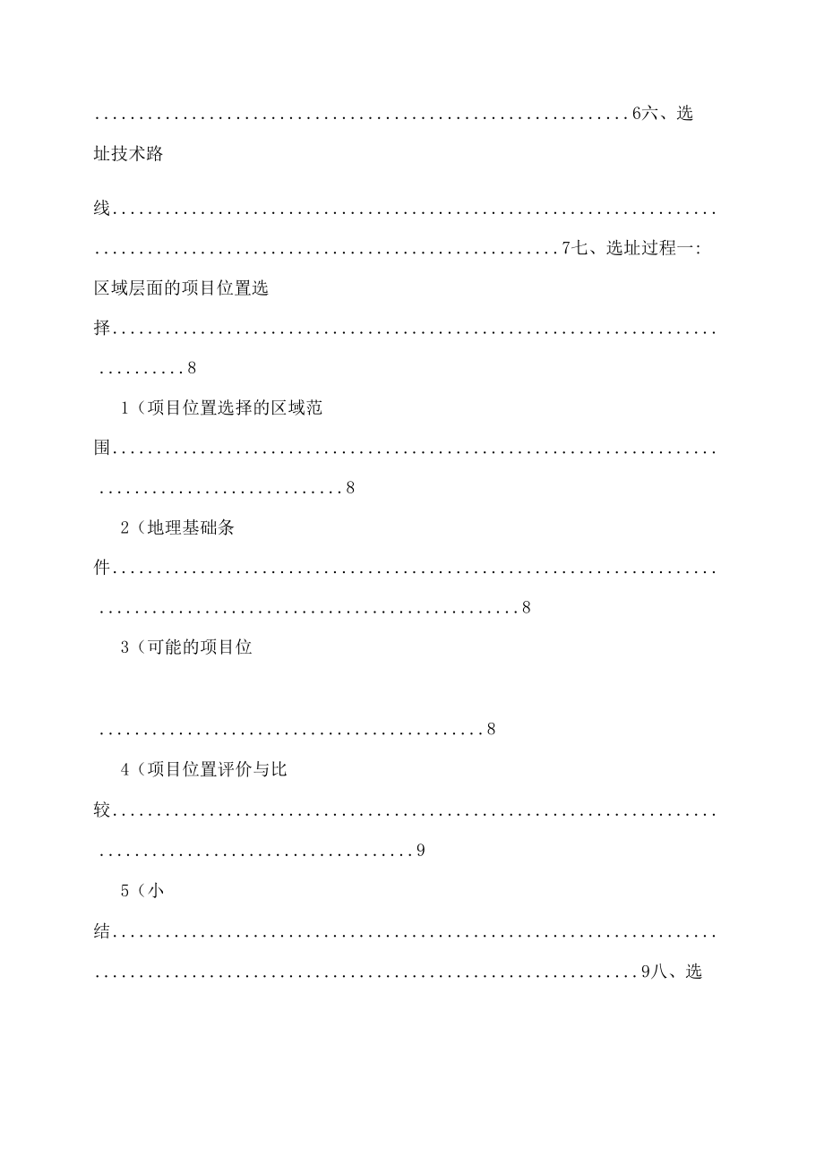 千岛湖风景名胜区建设项目选址规划论证报告.docx_第3页