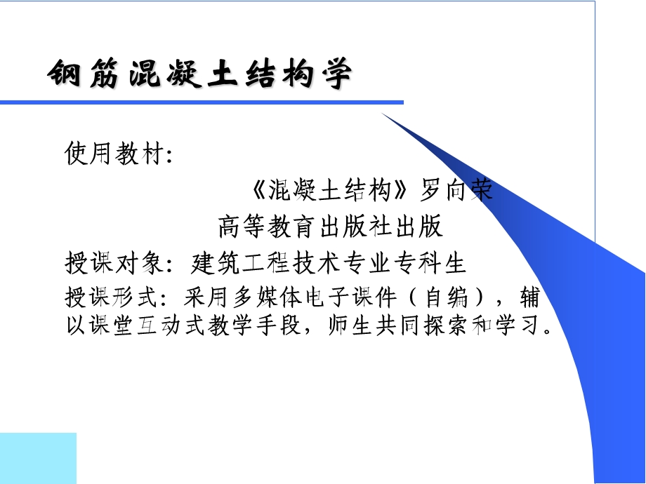 钢筋混凝土教案.ppt_第1页