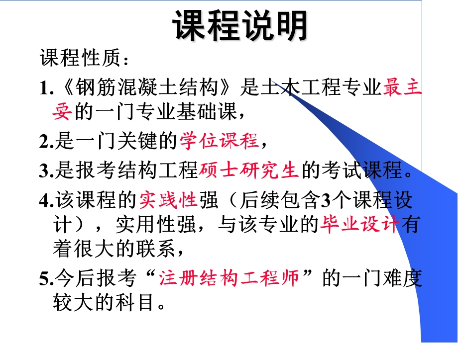 钢筋混凝土教案.ppt_第2页