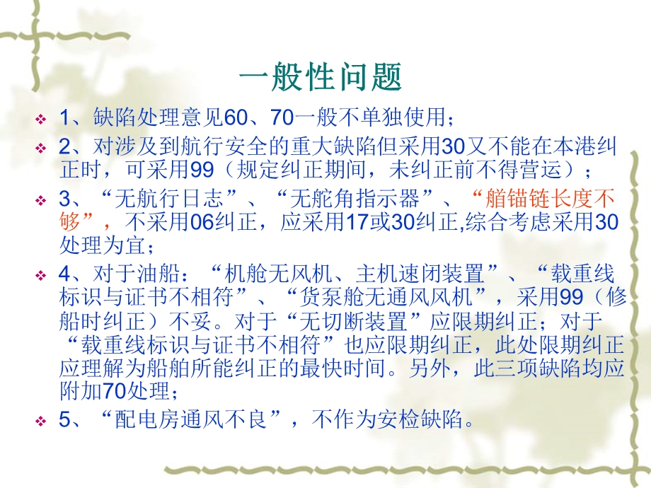 缺陷描述及处理意见案例.ppt_第2页