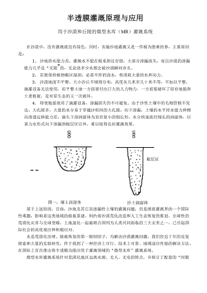 半透膜灌溉原理与应用.docx