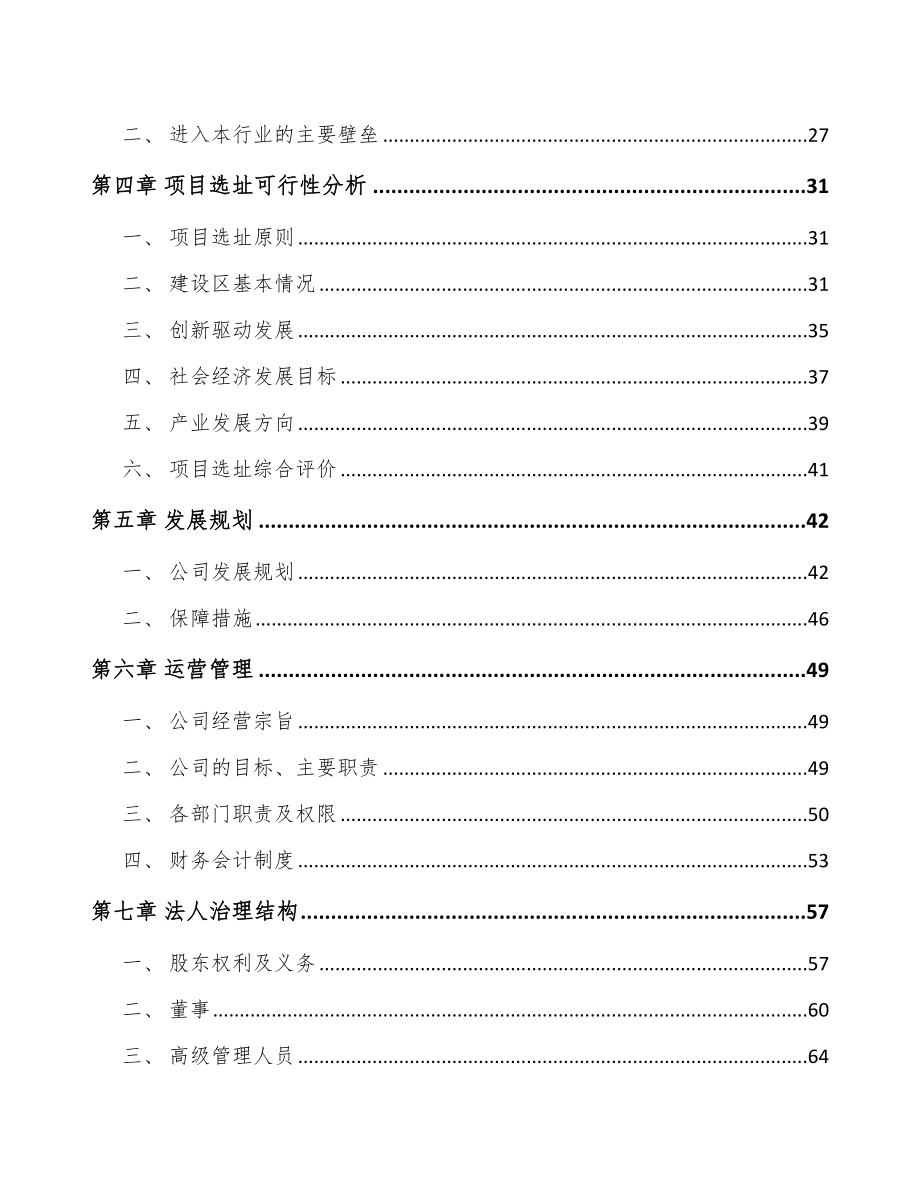 山西电子浆料项目可行性研究报告.docx_第3页