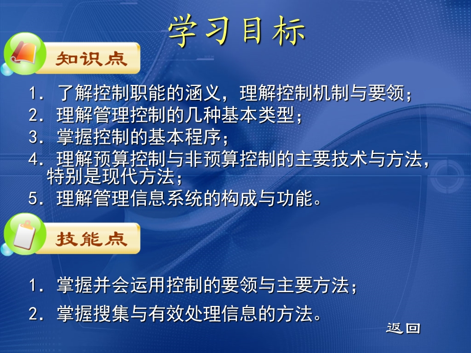 管理学基础课件(六).ppt_第2页