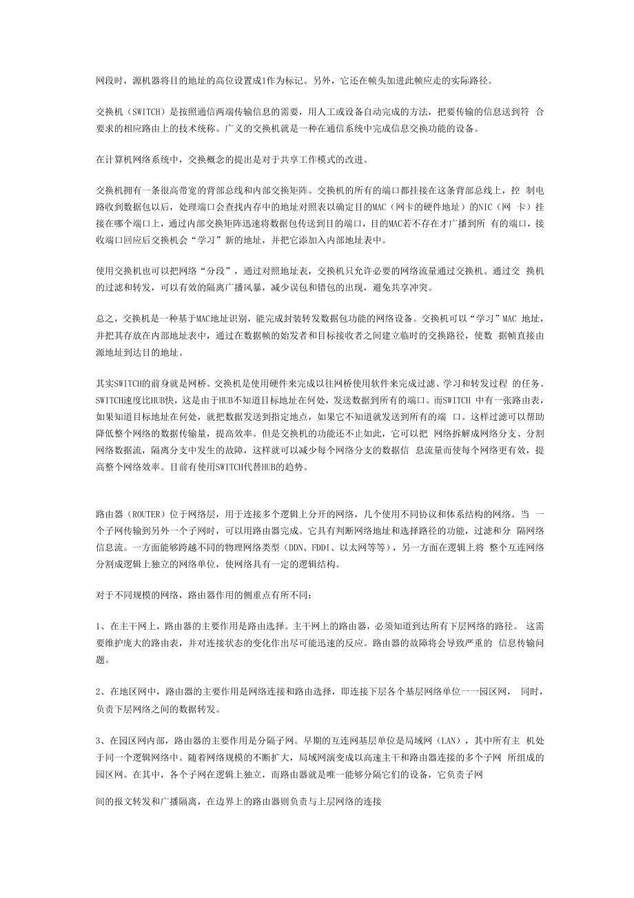 各连接设备的区别和功能.docx_第2页