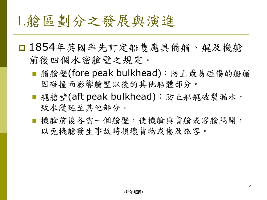 课件长荣大学科技工程管理学系.ppt_第2页