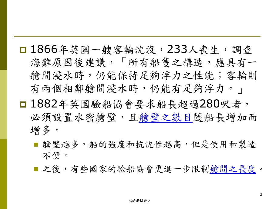 课件长荣大学科技工程管理学系.ppt_第3页