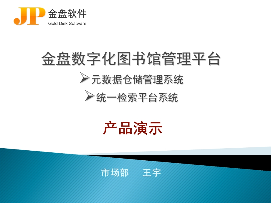 统一检索元数据仓储.ppt_第1页