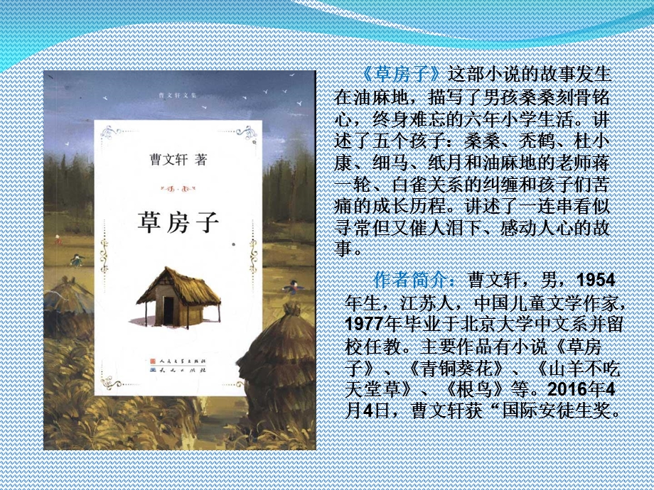 草房子》好词好句分享PPT.ppt_第2页