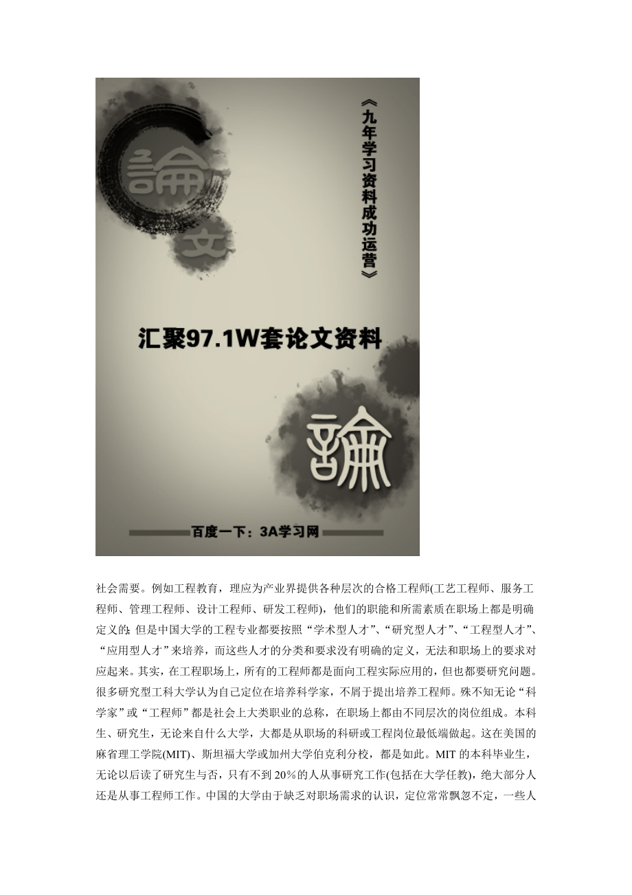 面向经济全球化的工程教育改革战略.doc_第3页