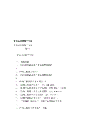 p交通标志牌施工方案.doc