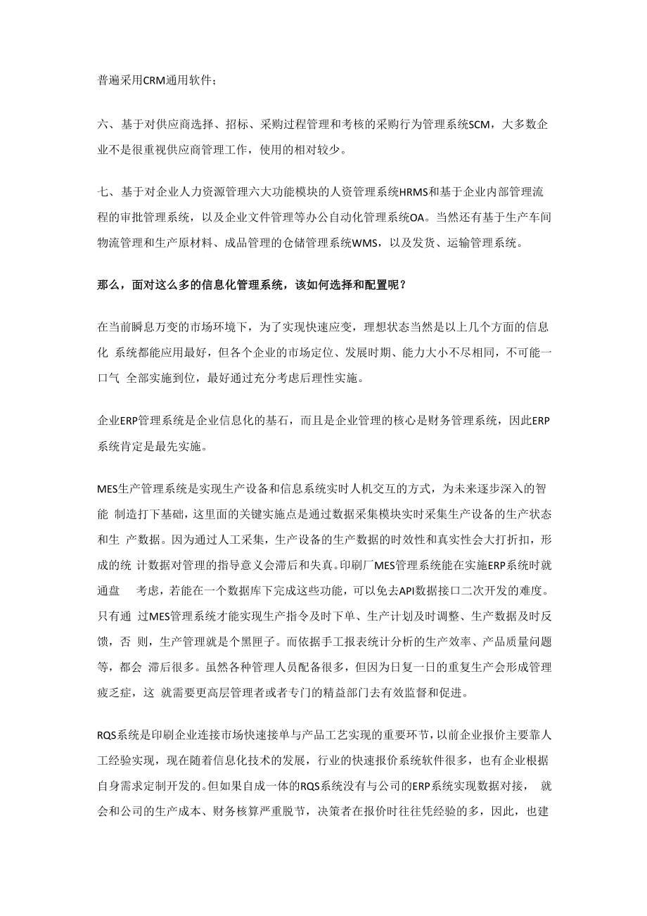 印刷企业哪些方面需要实现信息化,看完这篇文章就知道了.docx_第2页