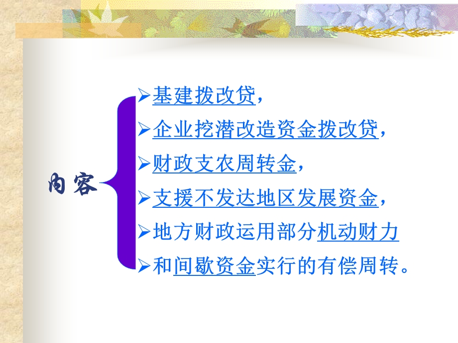 财政有偿使用资金.ppt_第3页