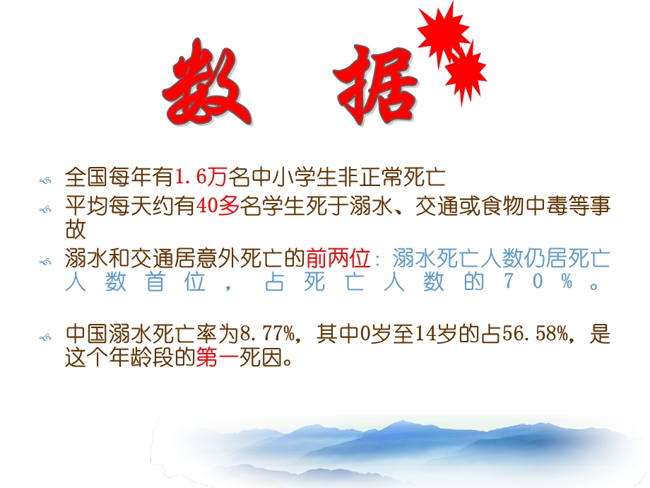 防溺水安全教育主题家长会.ppt_第3页