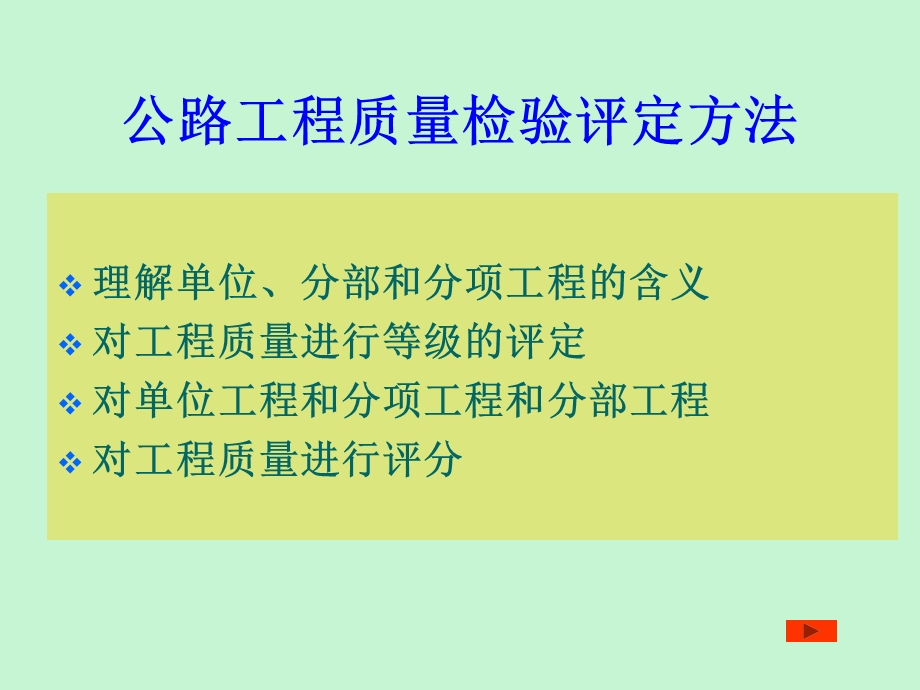 路基质量评定.ppt_第2页