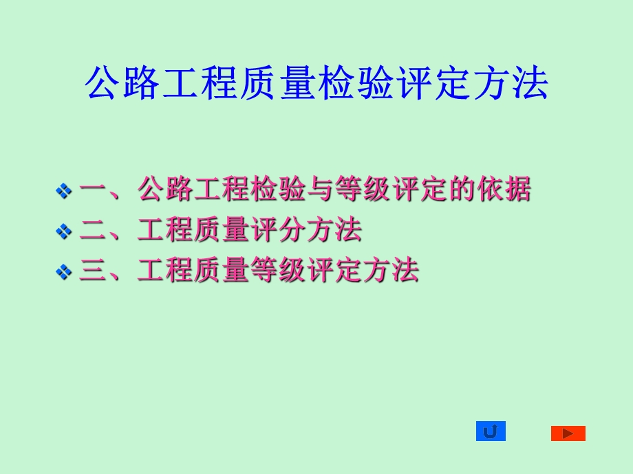 路基质量评定.ppt_第3页