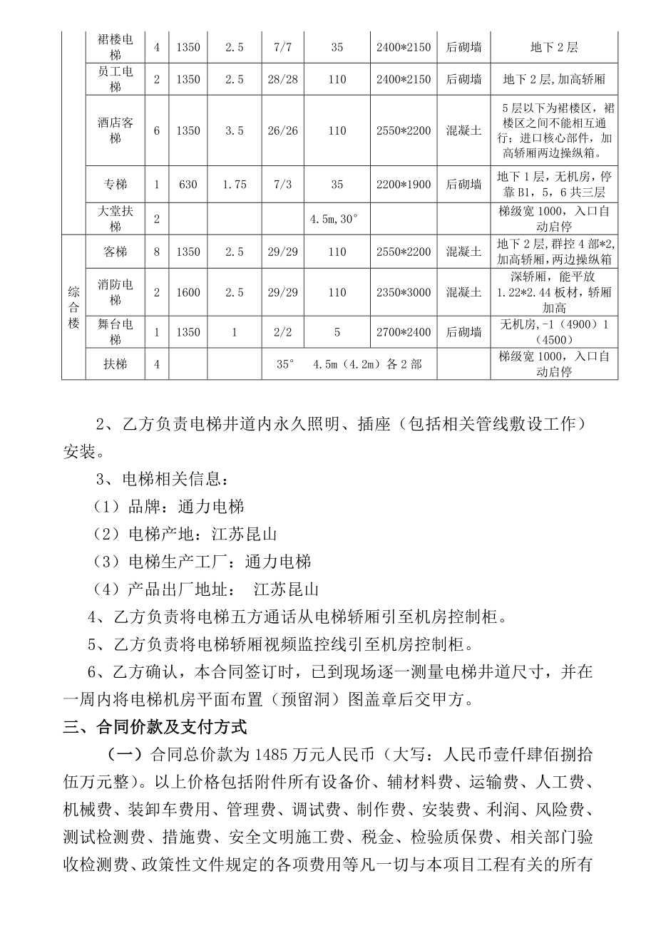 电梯合同610.doc_第2页