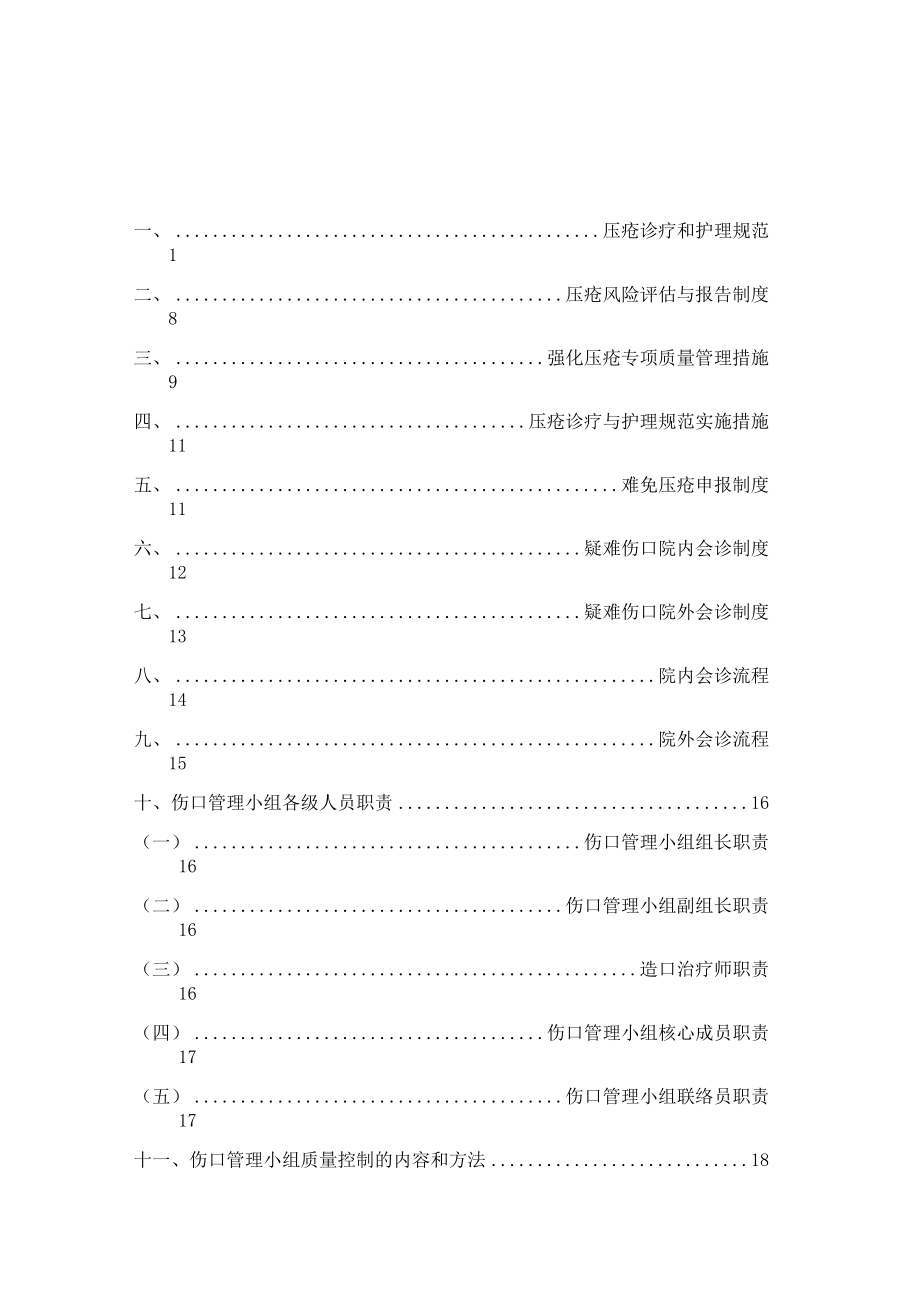 压疮管理手册.docx_第1页