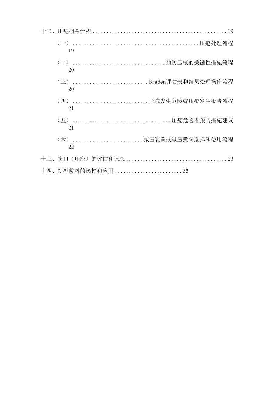 压疮管理手册.docx_第2页