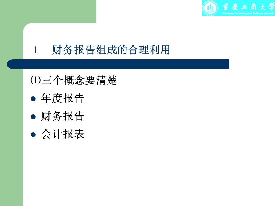 财务报告分析技巧.ppt_第3页