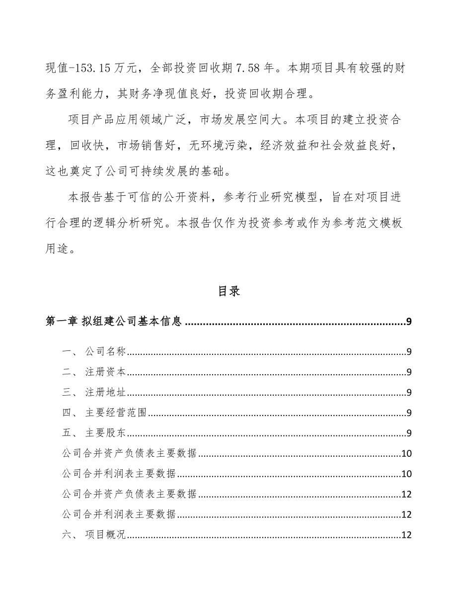 山西关于成立高低压开关成套设备公司报告.docx_第3页