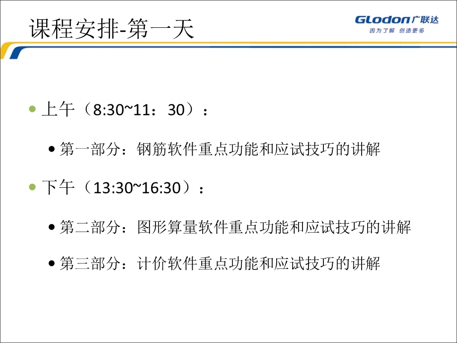 钢筋软件培训全套.ppt_第3页