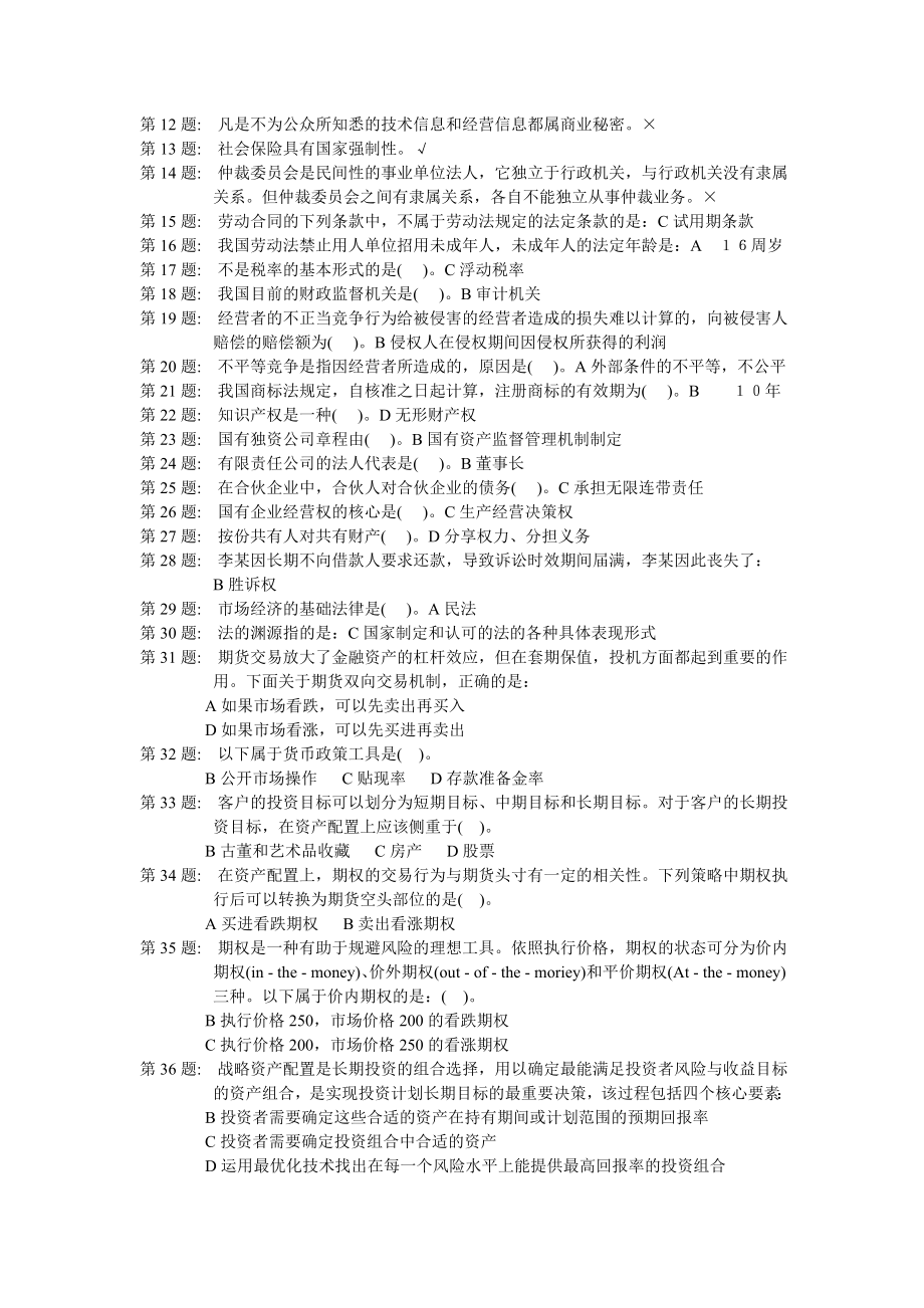 经济法律基础实训练习.doc_第2页