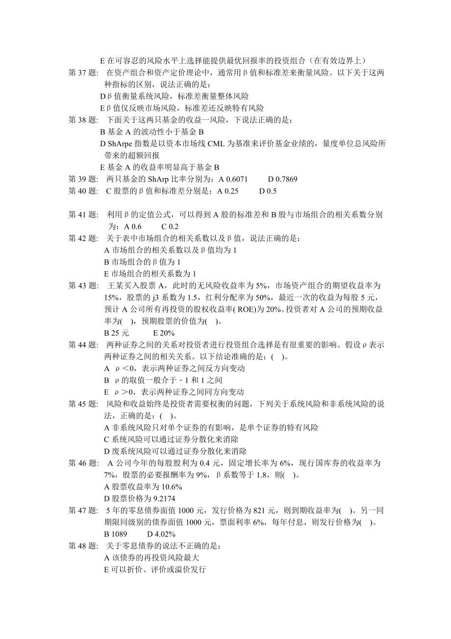 经济法律基础实训练习.doc_第3页