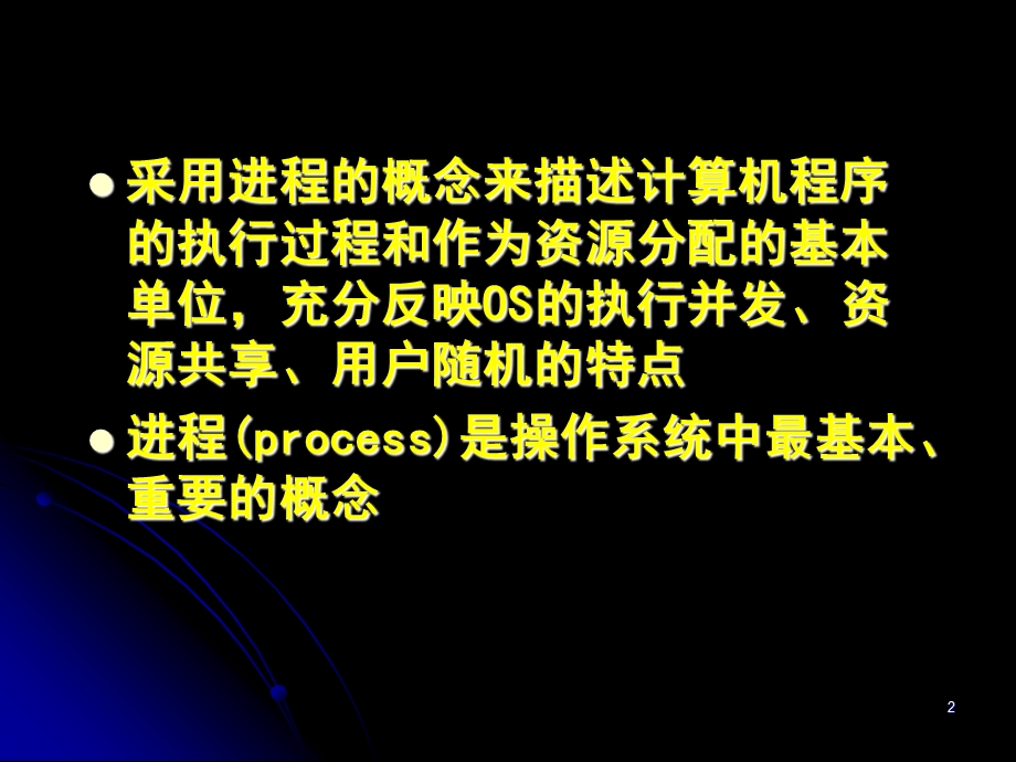 进程概念、进程控制.ppt_第2页